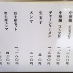 永福町 大勝軒 - 