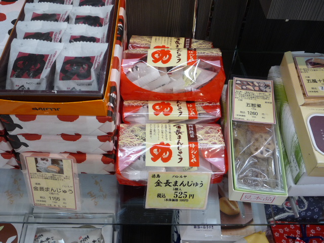 昭和１２年発売の徳島銘菓 金長まんじゅう By ちゃこぴこ ハレルヤ 本社工場直売店 教会前 和菓子 食べログ