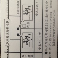 新どおぞの - アクセス