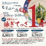 とらふぐ亭 銀座店