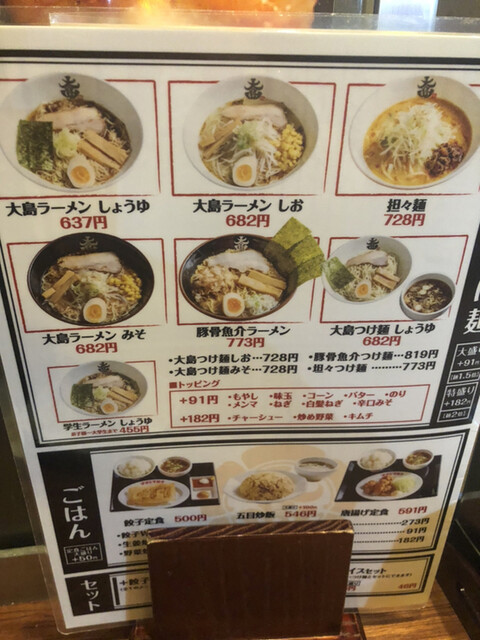 メニュー写真 閉店 大島ラーメン 渋谷店 渋谷 ラーメン 食べログ