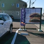 菓子処おさや - 看板