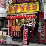 しらんがな!! - 店舗外観