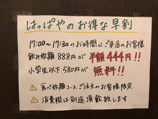 h Happa ya - 17:00〜17:30とピンポイントながら、スタート時間を合わせる事が出来れば、無敵の「444円飲み放題」！