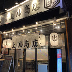 天ぷら酒場 上ル商店 - 