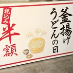 丸亀製麺 - 