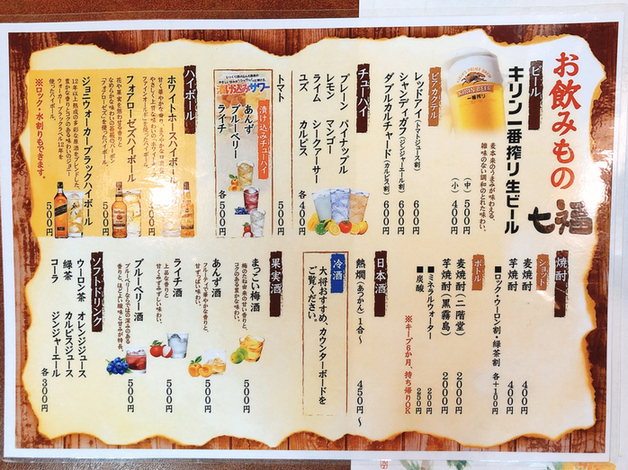 メニュー写真 : 七福 - 奈良/居酒屋 | 食べログ
