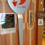 お好み焼 ゆかり - 