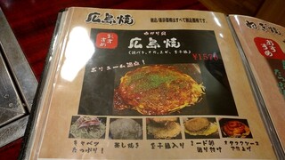 お好み焼 ゆかり - 