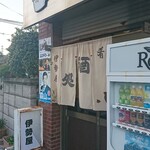 伊勢屋酒店 - 