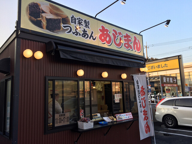 あじまん カインズ町田多摩境店 多摩境 たい焼き 大判焼き 食べログ