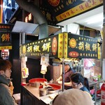 福州世祖胡椒餅 - 