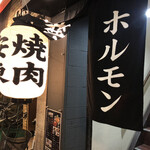 Yakiniku Horumon Andou - 