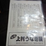 上村うなぎ屋 - 