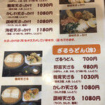 うどん馳走 山石土平 - 