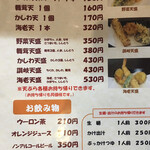 うどん馳走 山石土平 - 