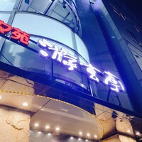 游玄亭 西麻布本館 - 外観