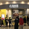 ベイク チーズタルト ゆめタウン徳島店