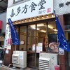 喜多方食堂 浅草本店