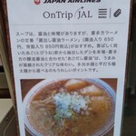 喜多方食堂 浅草本店 - 
