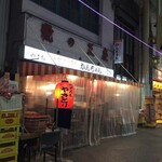 みそだれやきとり かんちゃん - 