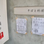 蕎麦と料理 瀬口 - 駐車場のご案内(2台)