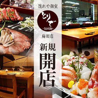 隠れや個室 とりで_2