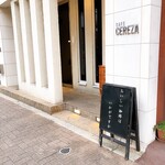 カフェ セレーサ - 