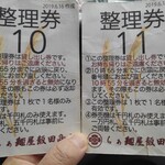 飯田商店 - 整理券get