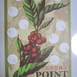 珈琲百貨店 - スタンプカード