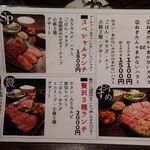 Yakiniku motsunabe futakotamagawa kuratsuki - メニュー