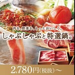 しゃぶしゃぶ温野菜 辻堂店