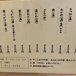 おうどん 瀬戸晴れ - メニューはシンプル