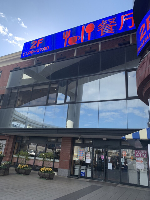 大黒パーキングエリア フードコート 元町 中華街 ラーメン 食べログ 大黒パーキングエリア フードコート 元町 中華街 ラーメン 食べログ