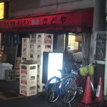 豚足のかどや - 外観。ビールケースを積んでいるところがまた風情あり