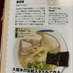 黒田屋 - 九州ラーメンWalker2020にも掲載