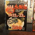 横浜家系ラーメン 魂心家 - 2020/01/22
            醤油ラーメン 大盛 500円 魂心家の日
            うずら まくり券サービス ライス無料