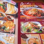 山田うどん食堂 - メニュー検討