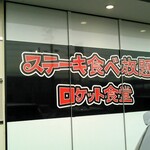 そばかつ慶兆 - 外観