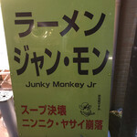 ジャンキーモンキーJr. - 