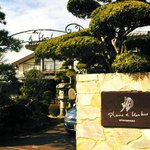 レストラン プランデルブ北鎌倉 - 