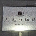 Daichi no kohi - 