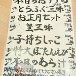 回転寿し 旬楽 - 本日の おすすめ