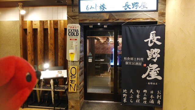 個室居酒屋 和食郷土料理 長野屋 長野本店 長野 長野電鉄 居酒屋 ネット予約可 食べログ 個室居酒屋 和食郷土料理 長野屋 長野本店 長野 長野電鉄 居酒屋 ネット予約可 食べログ