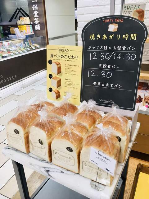 アフタヌーンティー ベーカリー 大丸神戸店 旧居留地 大丸前 パン 食べログ アフタヌーンティー ベーカリー 大丸神戸店 旧居留地 大丸前 パン 食べログ