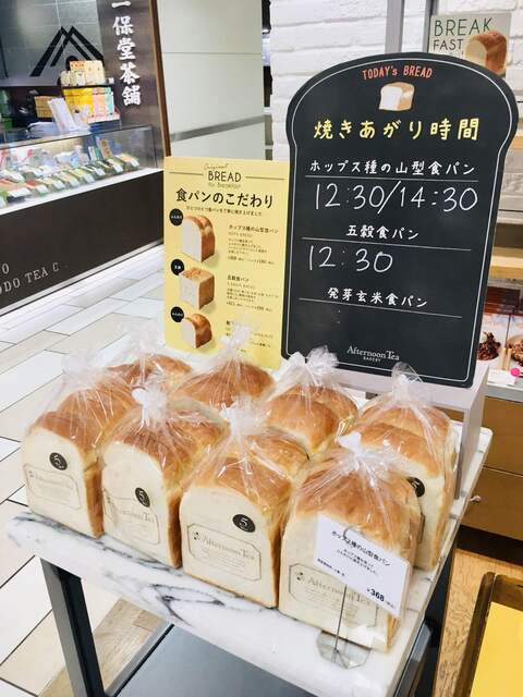 アフタヌーンティー ベーカリー 大丸神戸店 旧居留地 大丸前 パン 食べログ