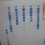 専心庵 - 十割蕎麦食べ比べ