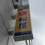 松屋 - 袖看板