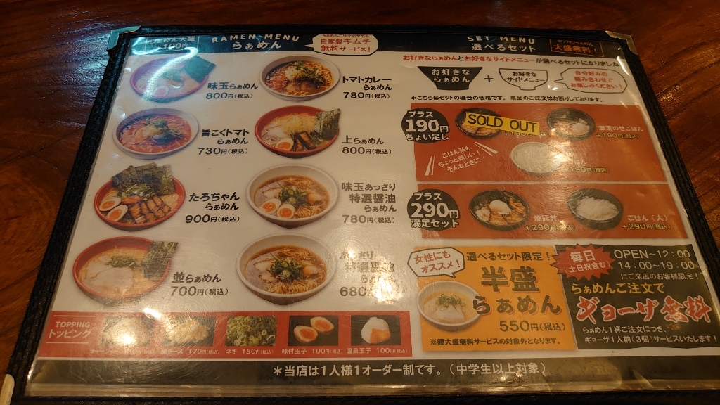 メニュー写真 : ラーメンたろう 摩耶店 - 西灘/ラーメン | 食べログ
