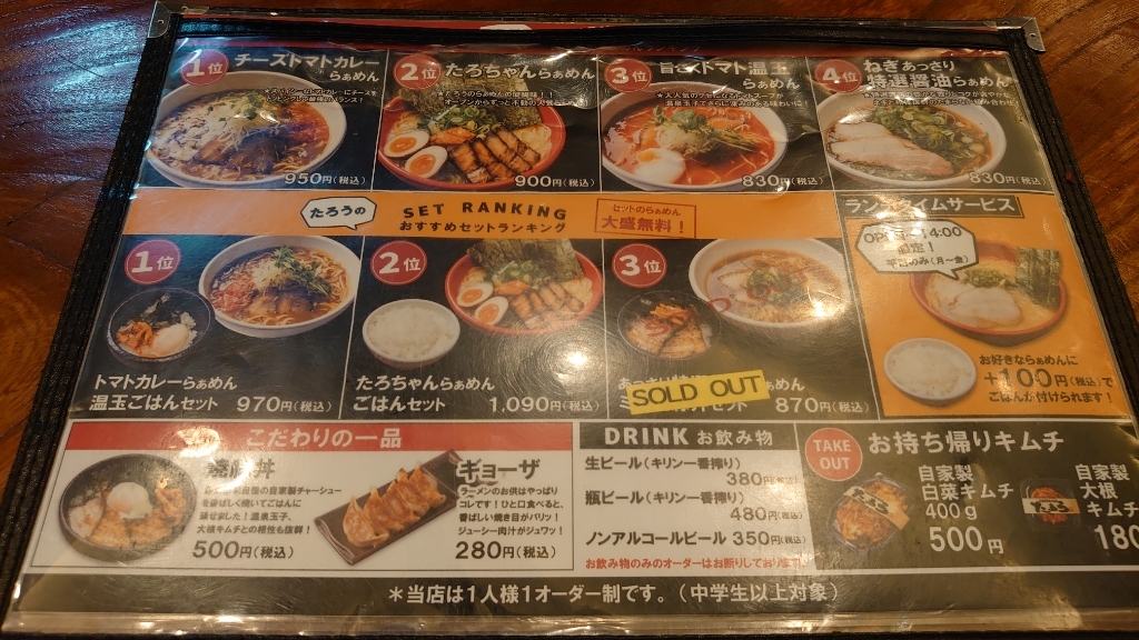 メニュー写真 : ラーメンたろう 摩耶店 - 西灘/ラーメン | 食べログ